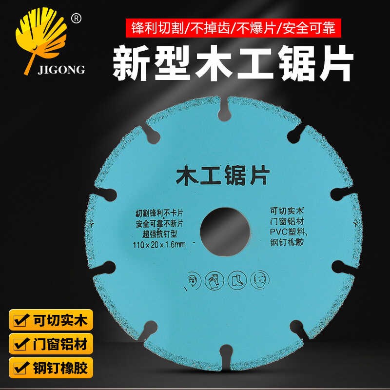 角磨机切割机电锯片U型齿木工锯片快速切割木材钢钉铝材PVC切割片