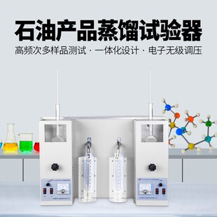 自动双管蒸馏仪汽油化验石油产品流程机烃类甲醇试验器馏程测定仪