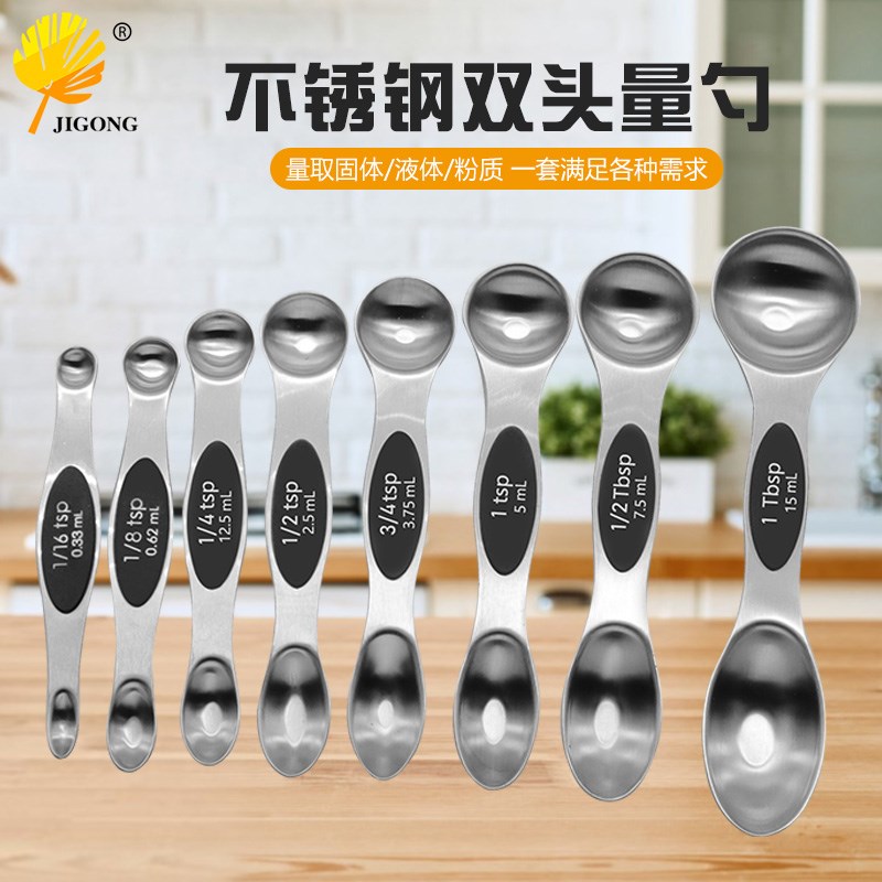双头量匙9件套 不锈钢烘焙家用厨房盐勺 计量调料匙带刻度刮平器