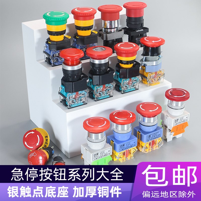 急停按钮系列LA38stop自锁紧急开关LAY37蘑菇头开关开孔22mmXB2
