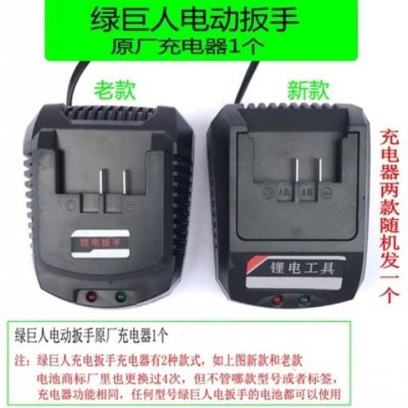 绿巨人电动扳手充电器上岛川座充尚力原厂锂电池电钻配件线充直充