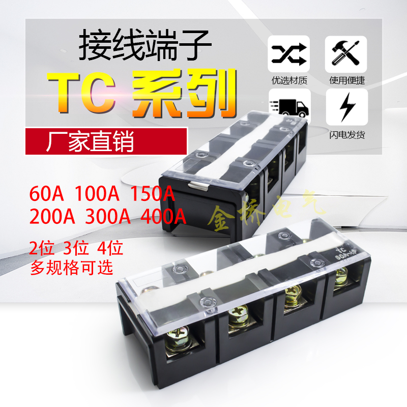 接线端子排 接线盒 端子连接器 TC-604 60A 4P接线板1004 603
