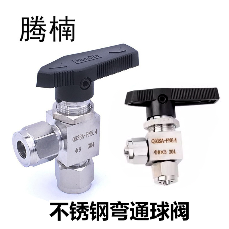 304不锈钢角式面板双卡套球阀316直角球阀仿美卡套球阀Q93SA仪表6