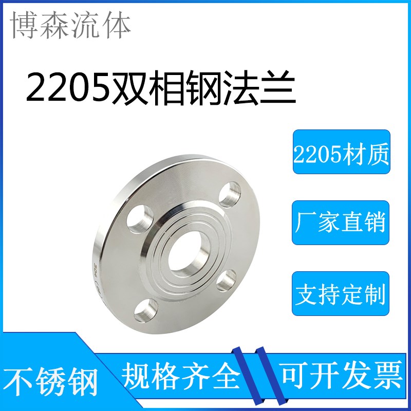 2205双相钢法兰盘 锻造法兰片 新国标法兰HG/T20592 GB9119标准
