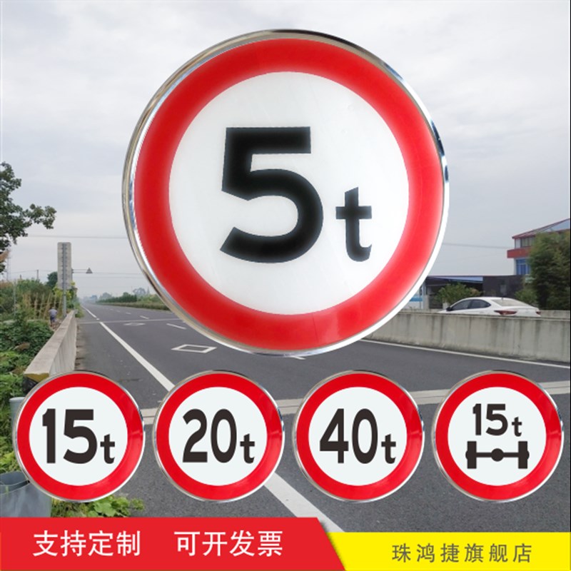 限重5吨交通标志指示牌 轴承限载15t吨位反光铝板标牌 厂家定制