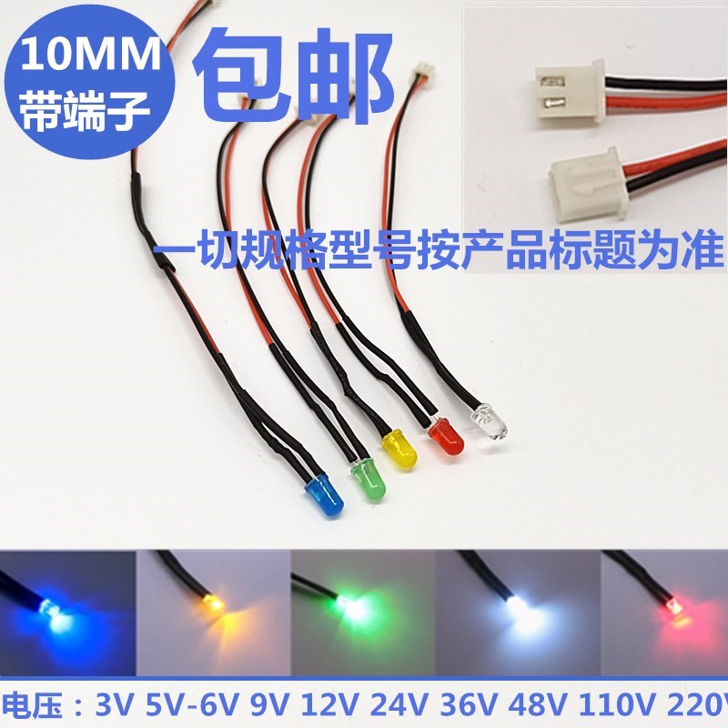 10MM圆头发光二极管5V6V12V24V220V指示灯 F10带插头端子线PH2.0