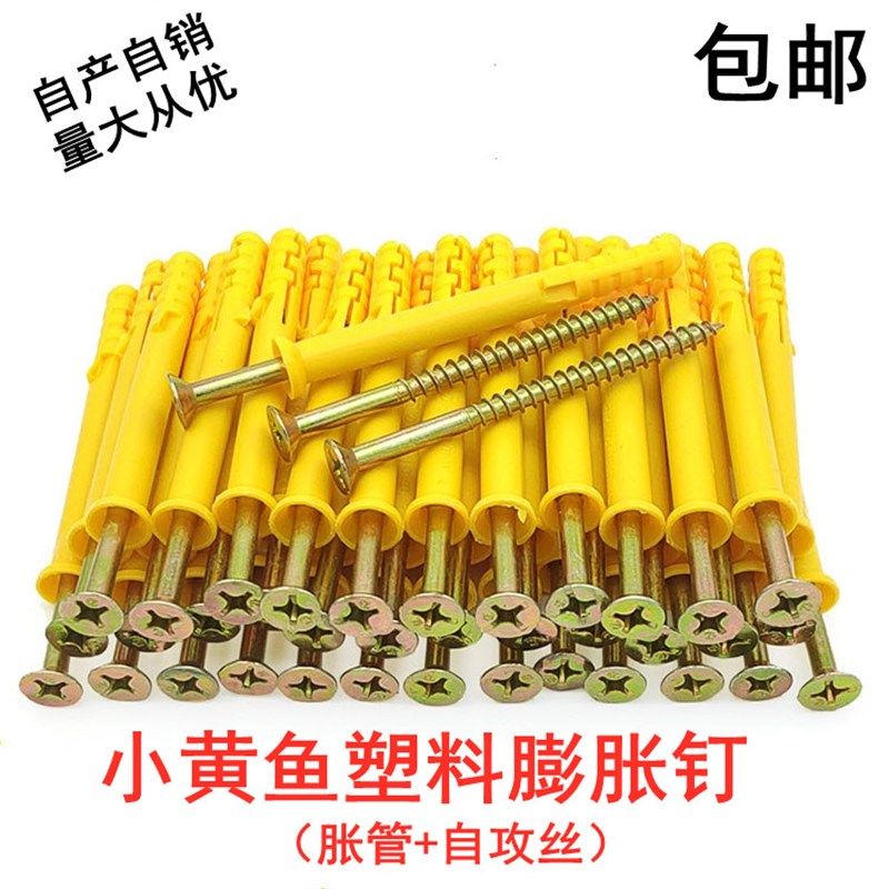 包邮小黄鱼塑料膨胀胶塞螺丝膨涨管墙塞涨栓加长十字 内膨胀