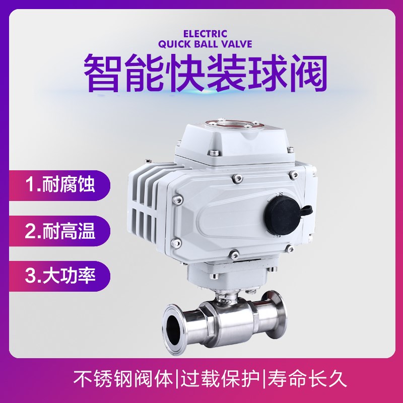304不锈钢电动卫生级快装球阀Q981F-16P卡箍式食品级快开阀门3238