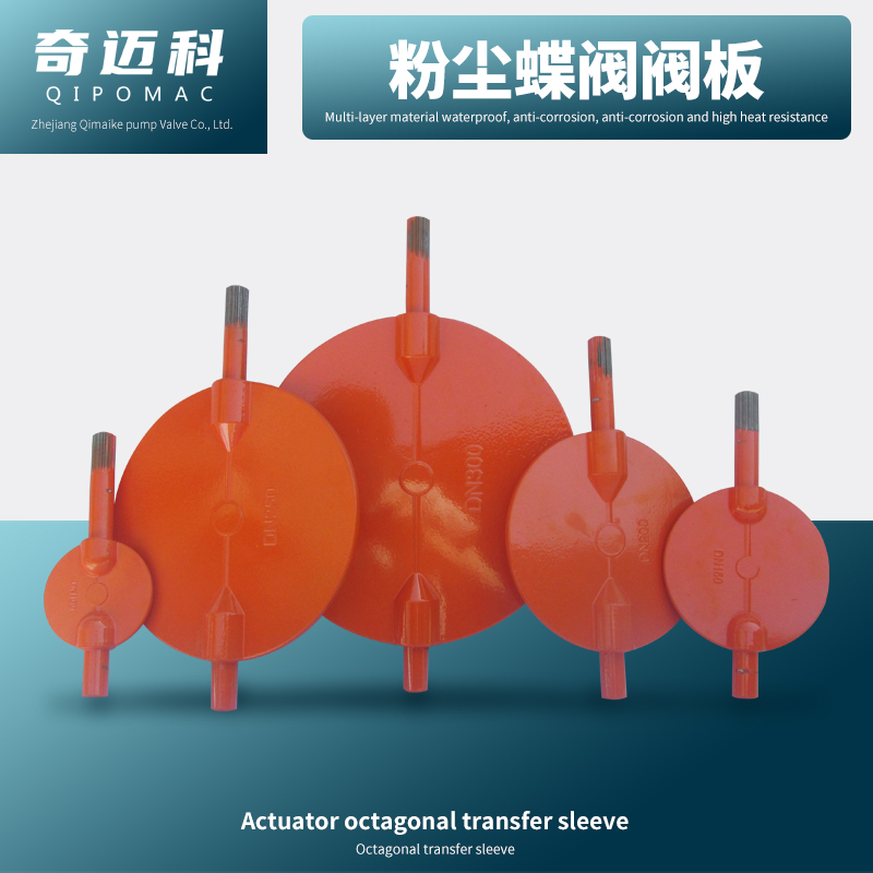 气动手动粉尘阀板 水泥搅拌站专气动粉尘蝶阀各种阀板蝶板配件