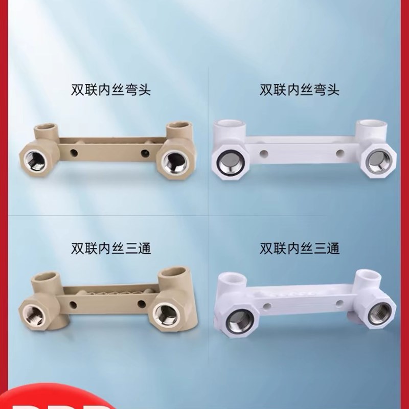 联塑PPR20 4分双联内丝弯头水管配件PPR淋浴双联底座PPR冷热配件