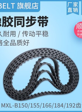 橡胶同步带 B150/155/166/192MXL齿数 传动皮带 工业传送带