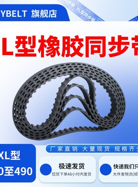 橡胶同步带XL型-390/400/412/430/490XL同步轮皮带传动带工业皮带