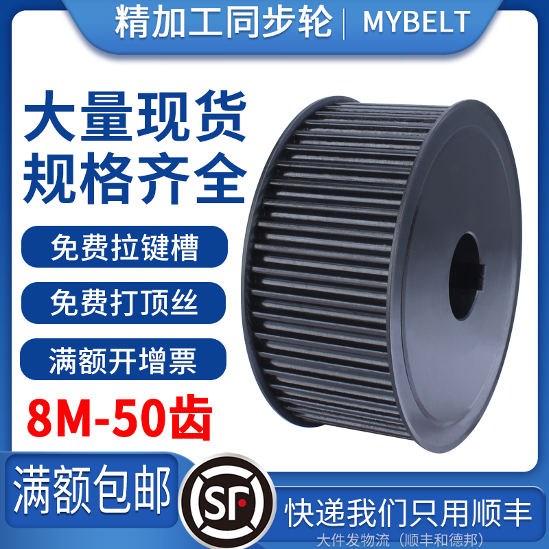 同步轮8M-50齿 同步带轮套装AFBF皮带轮标准键槽齿轮8m同步轮定做