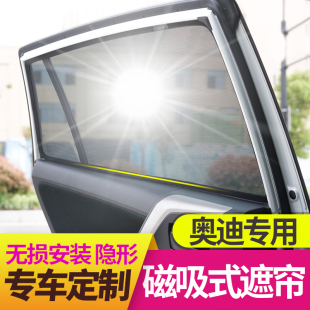 防晒帘 Audi奥迪Q5Q7Q3A4LA6LA8L汽车窗帘遮阳帘侧窗隔热磁铁卡式