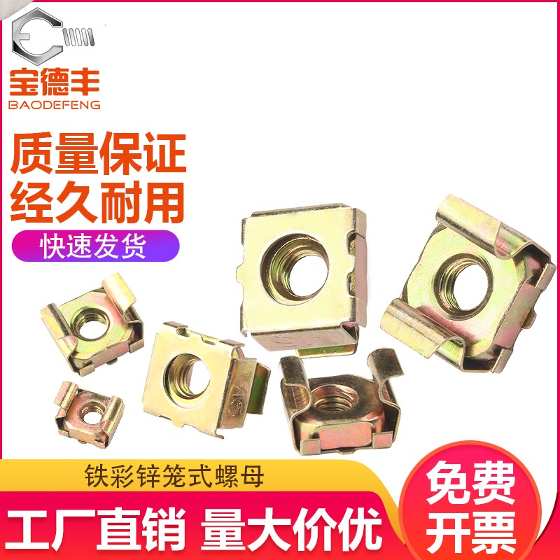镀彩锌卡式螺母笼式螺帽 浮动机柜螺丝帽 卡弹铁皮夹母M5/M6