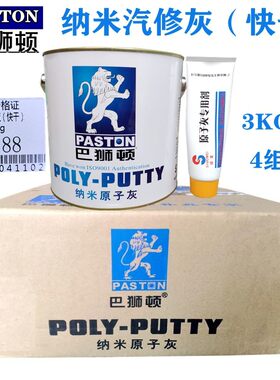 巴狮顿快干型原子灰汽修金属灰钣金灰易涂刮细腻纳米原子灰3G快干