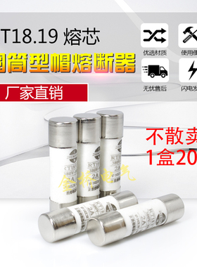 正浩 R015熔断器 RO15陶瓷保险丝管10X38 RT18 1A 2A 3A 5A 6A 10
