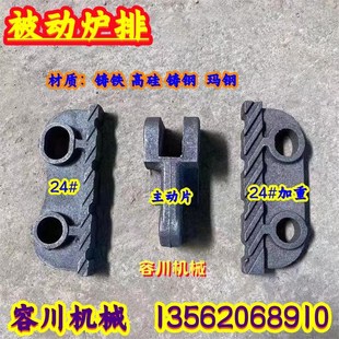 容川锅炉被动炉排片附片一字炉排片被动片主动炉排从动炉排片