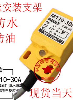原装台湾DAXUN达讯M110-30a T115-30a T108-18a接近开关传感器