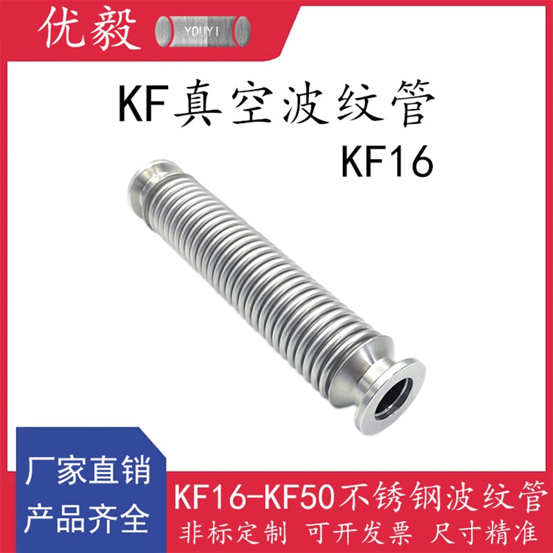 KF16真空波纹管304不锈钢快装16管接头25密封件40盲板50卡箍卡钳6