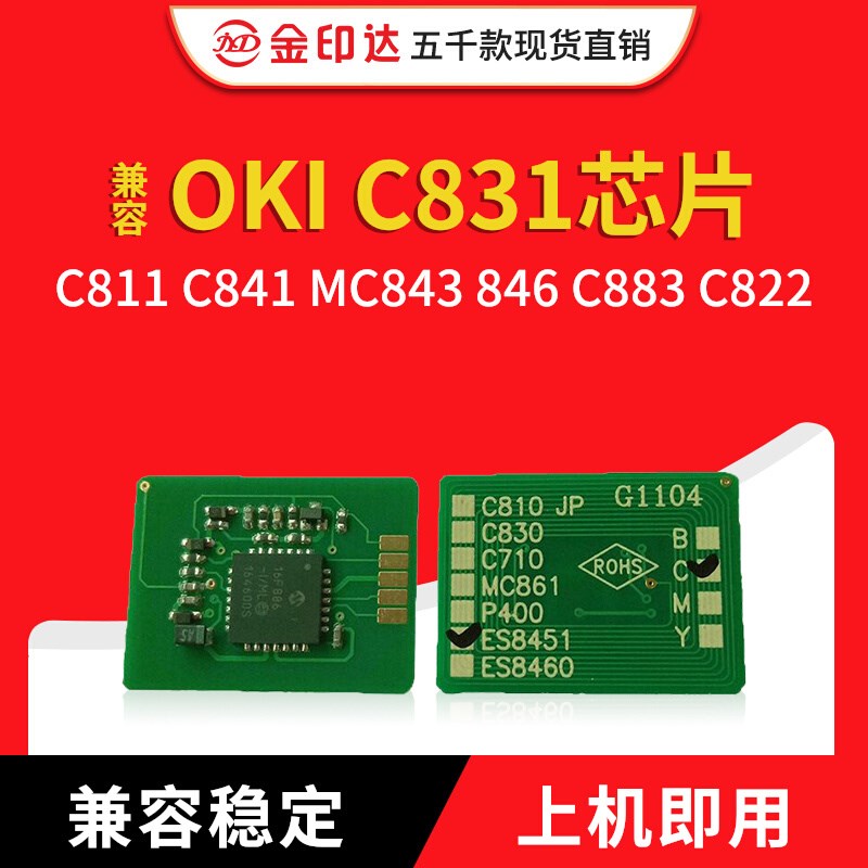JYD兼容OKI C831粉盒芯片C811 C841 MC843 846 C883 C822硒鼓芯片