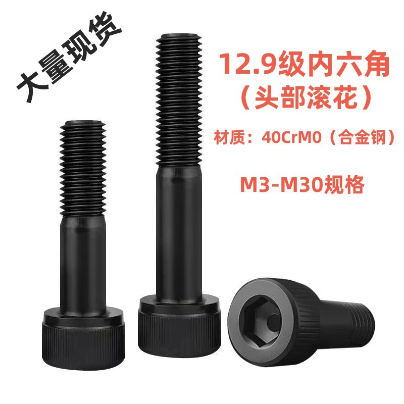 GB70.1国标12.9级高强度圆柱头内六角螺丝圆杯头内六角螺栓内六角