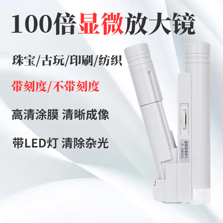 100倍双筒放大镜带LED灯网点印刷显微镜邮票珠宝古玩鉴定送电池