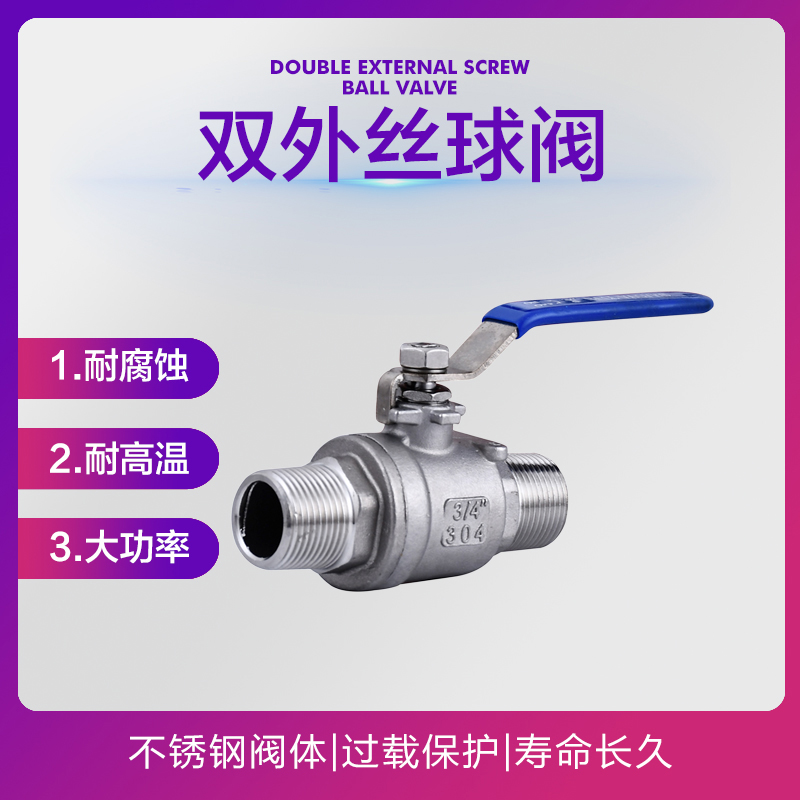 304不锈钢球阀两片式二片式双外丝高温高压阀门4分6分1寸DN15 20