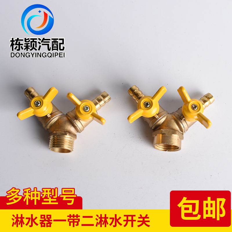 汽车淋水配件开关纯铜双头球阀放水阀水龙头水咀滴水刹车淋水器
