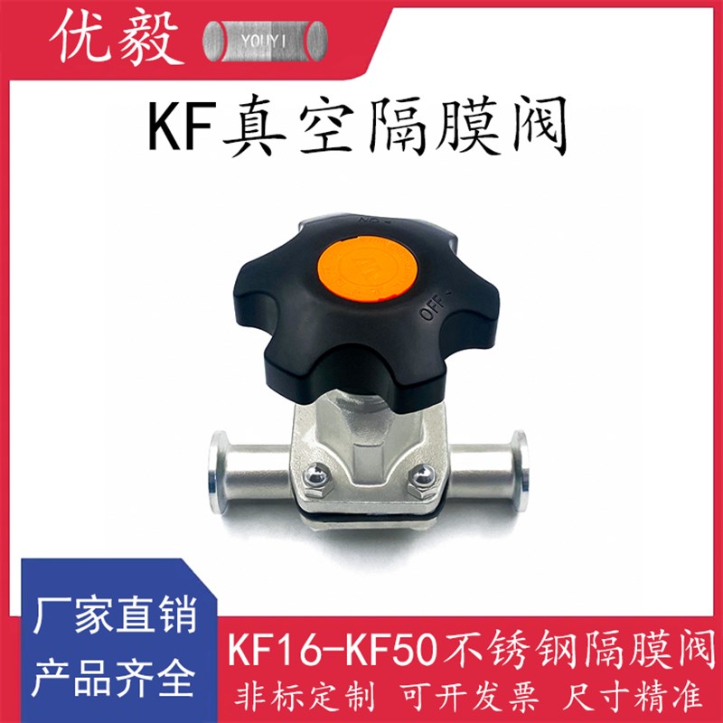 KF真空隔膜阀304不锈钢快装密封件16管接头25法兰40卡箍50盲板80