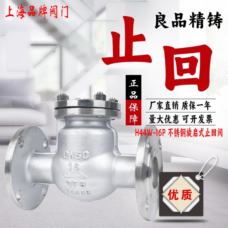 上海良工沪工美科304不锈钢旋启式H44W止回阀16P翻板式法兰单向逆