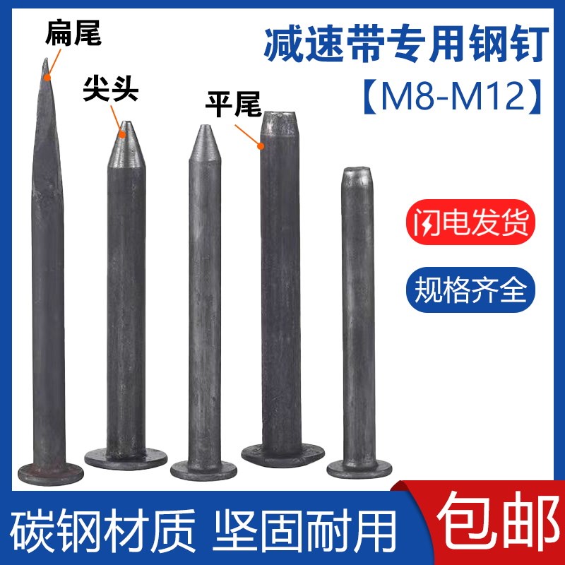 减速带钉减速带专用铁钉M10M11M12柏油沥青面定位器专用安装钢钉