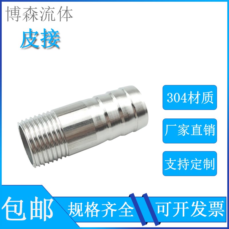 304/316L不锈钢圆管丝扣皮管接头外丝螺纹宝塔头水管水暖家用配件