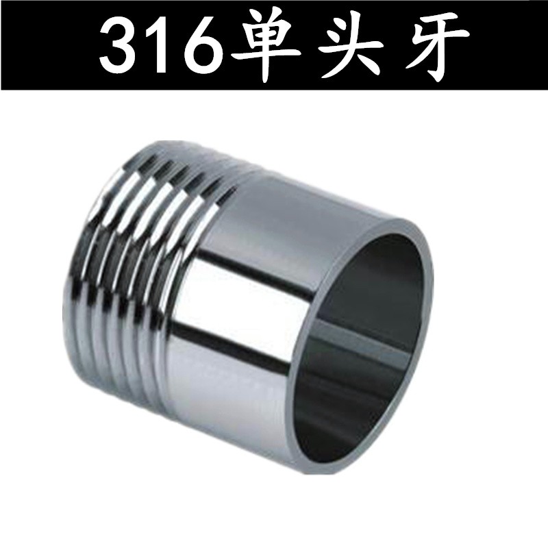 316/316L不锈钢单头丝/管子单头丝/水管接头/焊接外丝/牙头DN15