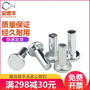 镀白锌铆钉平头铆钉沉头铆钉实心铆钉手打敲击式 铆钉毛钉