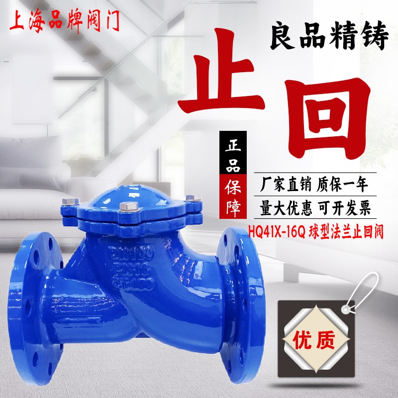 上海良工沪工美科HQ41X-16Q排污球型止回阀DN50 65 80 100 150 40