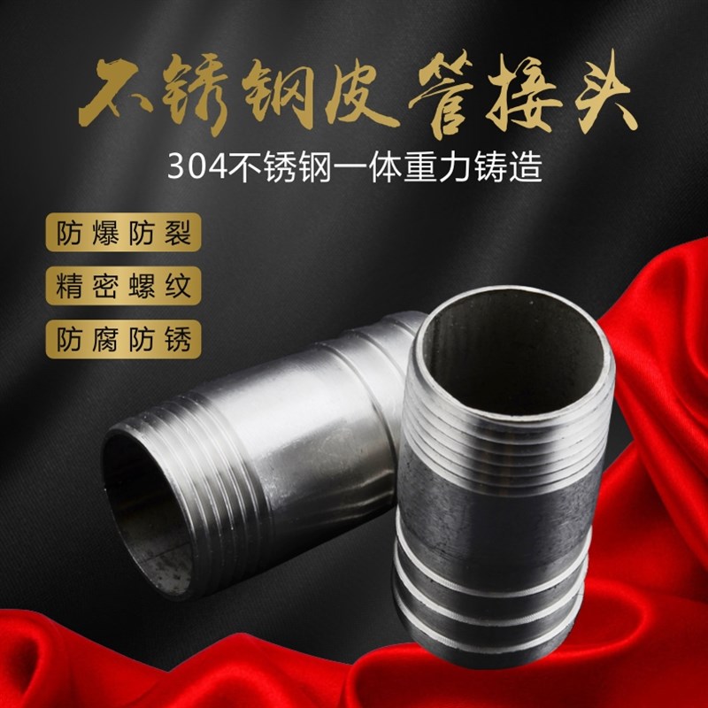 304不锈钢宝塔接头/丝扣皮管接头/格林软管接头/皮接DN15 DN25