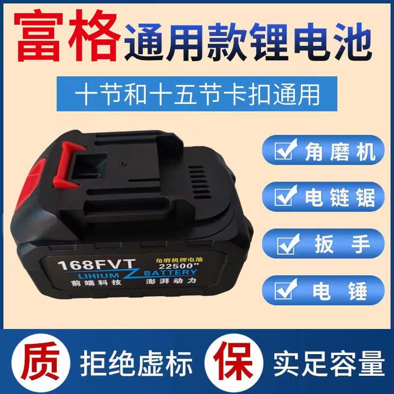 富格锂电池168FVT电动扳手198fvt角磨机电锤通用型大容量228FVT