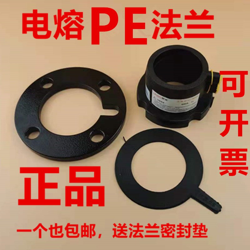 广东联塑PE电熔法兰电熔管道配件4050637590110160200250315包邮