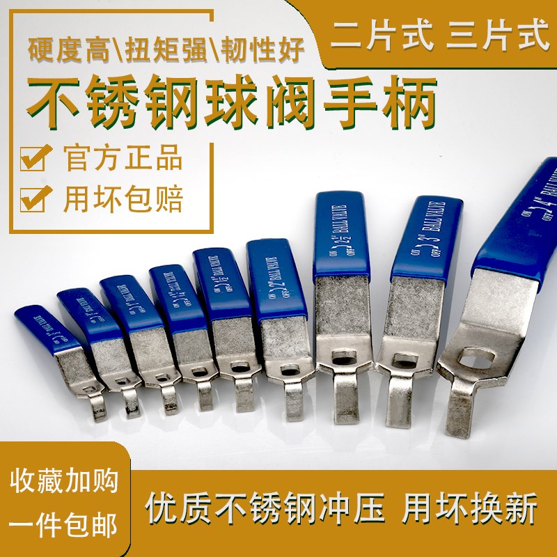 不锈钢二三片式球阀手柄配件开阀门开关把手自来水管专用扳手46分