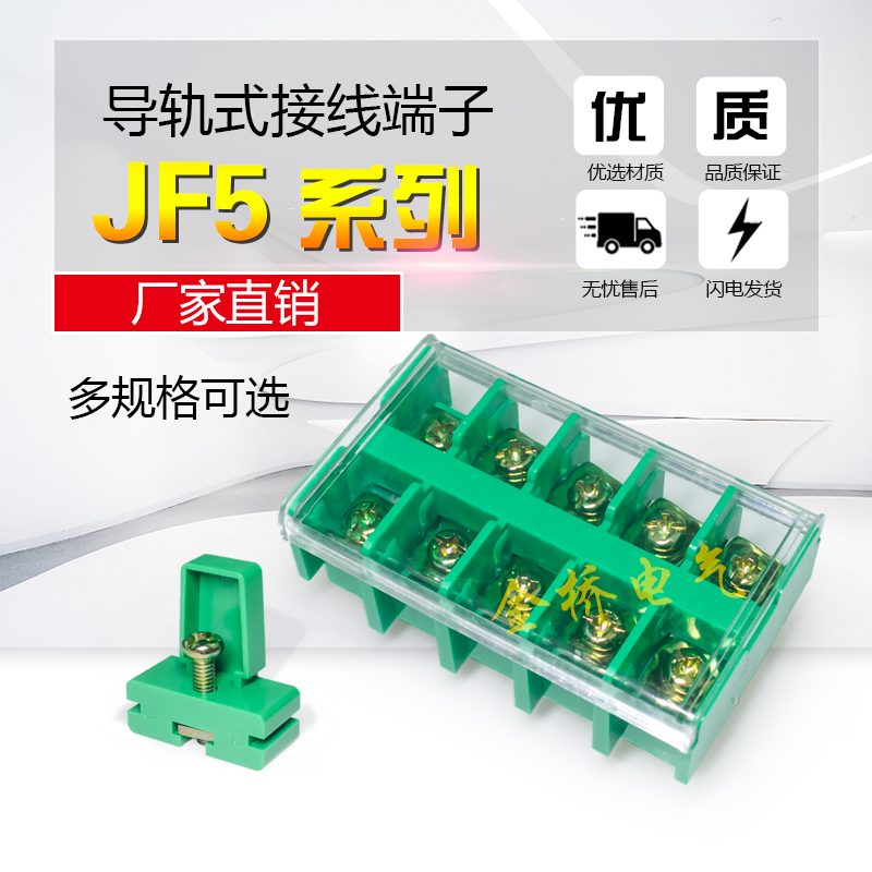 接线端子排JF5-1.5/5/2.5/10/5/6封闭式组合型10A/5P铜连接器