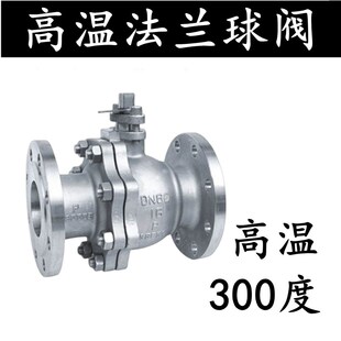 16P304 Q41F 316L不锈钢法兰球阀高温蒸导热油法兰连接阀门2寸4寸
