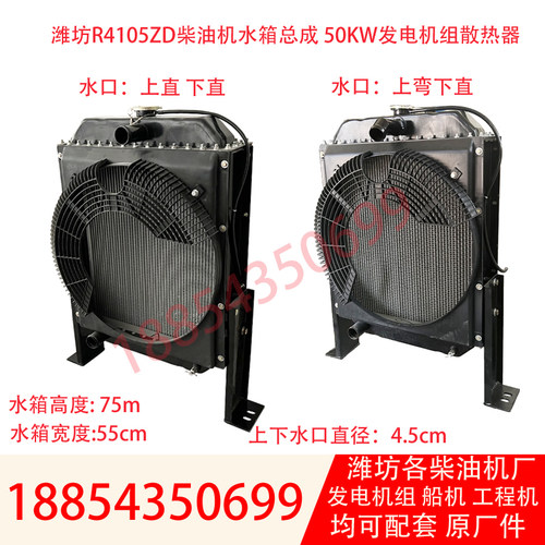 R4105ZD柴油机散热器总成潍坊50KW发电机组水箱潍柴4105通用配件
