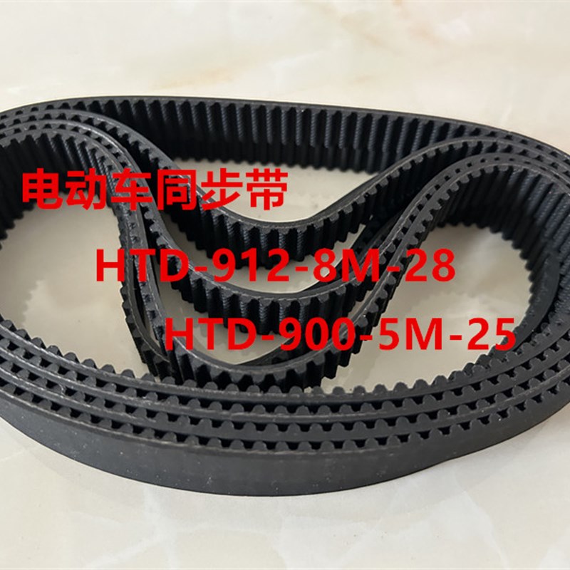 大阳雅迪中置电机HTD912-8M-28幻影电摩900-5M-25电动车皮带