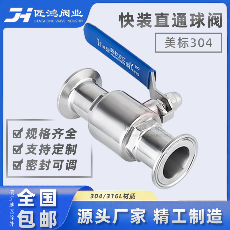 304/316L不锈钢卫生级快装球阀卡扣卡箍式食品级直通卡盘快接阀门