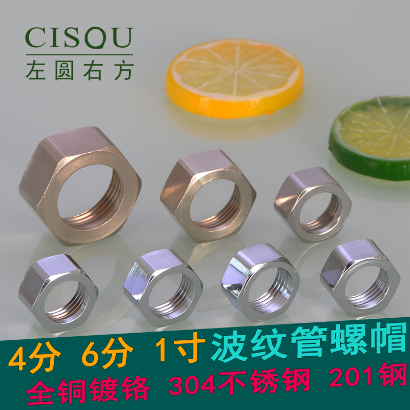 波纹管配件304不锈钢波纹管螺帽 铜螺帽 进水软管螺帽  4分6分1寸