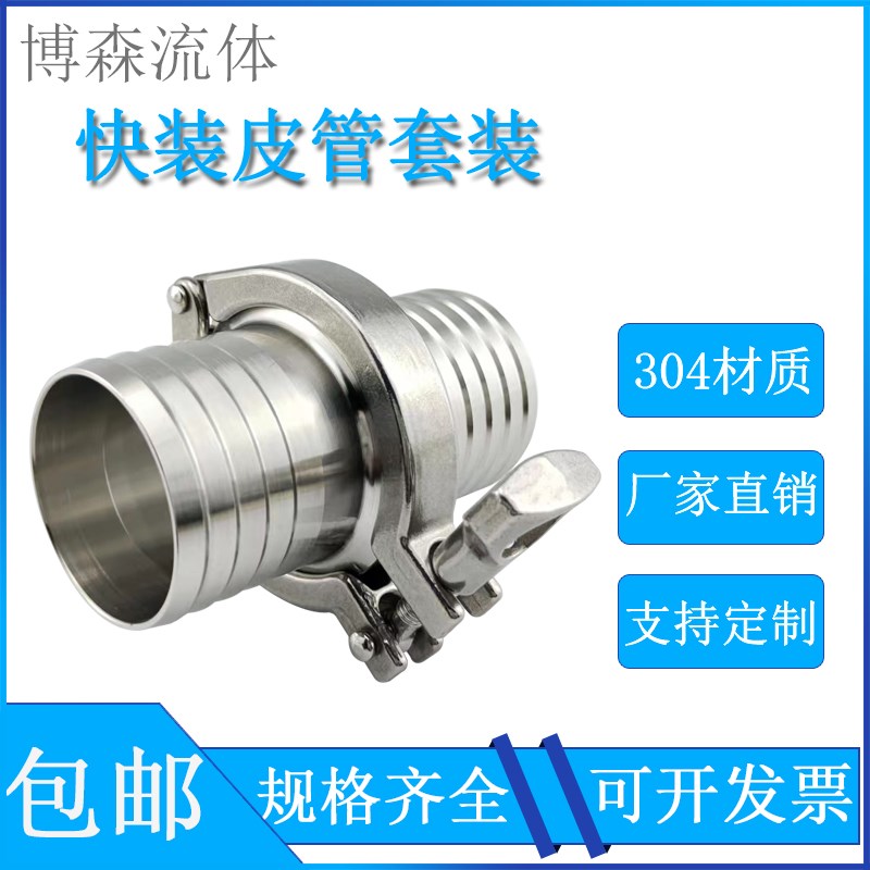 卫生级 快装皮管接头304不锈钢快接软管宝塔整套卡箍式卡盘竹节头