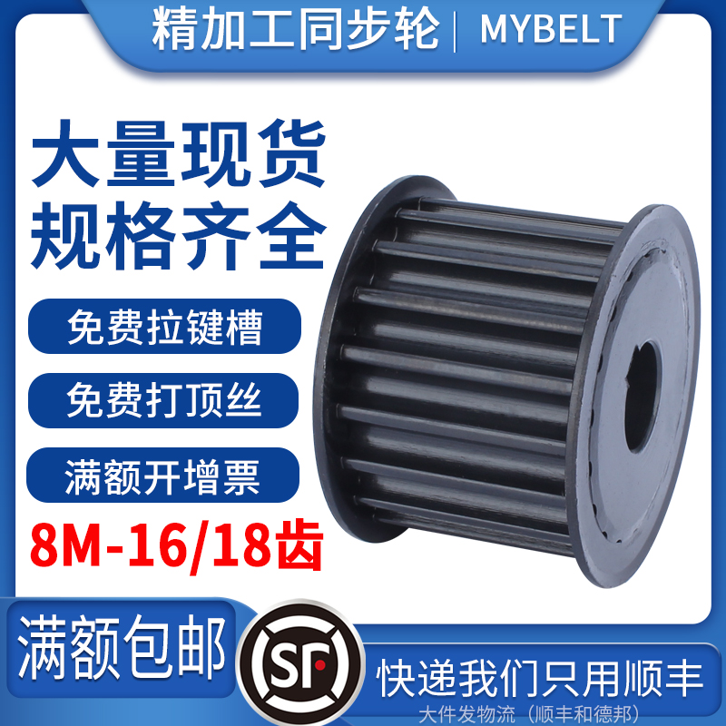 现货同步轮 8M-16齿18齿19齿  同步带轮45号钢 皮带轮可按图定制