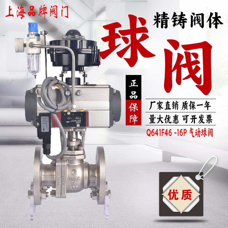 上海良工沪工美科Q641F46不锈钢16P衬氟气动控制开关智能法兰球阀