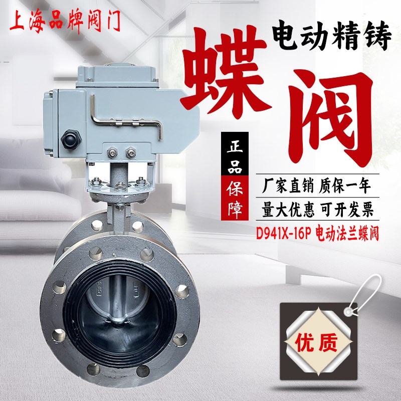 上海良工沪工美科D941X-16P电动全不锈钢304法兰蝶阀DN100 150 80